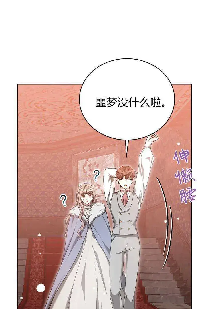 《作为监禁物的女仆生活》第45话图82