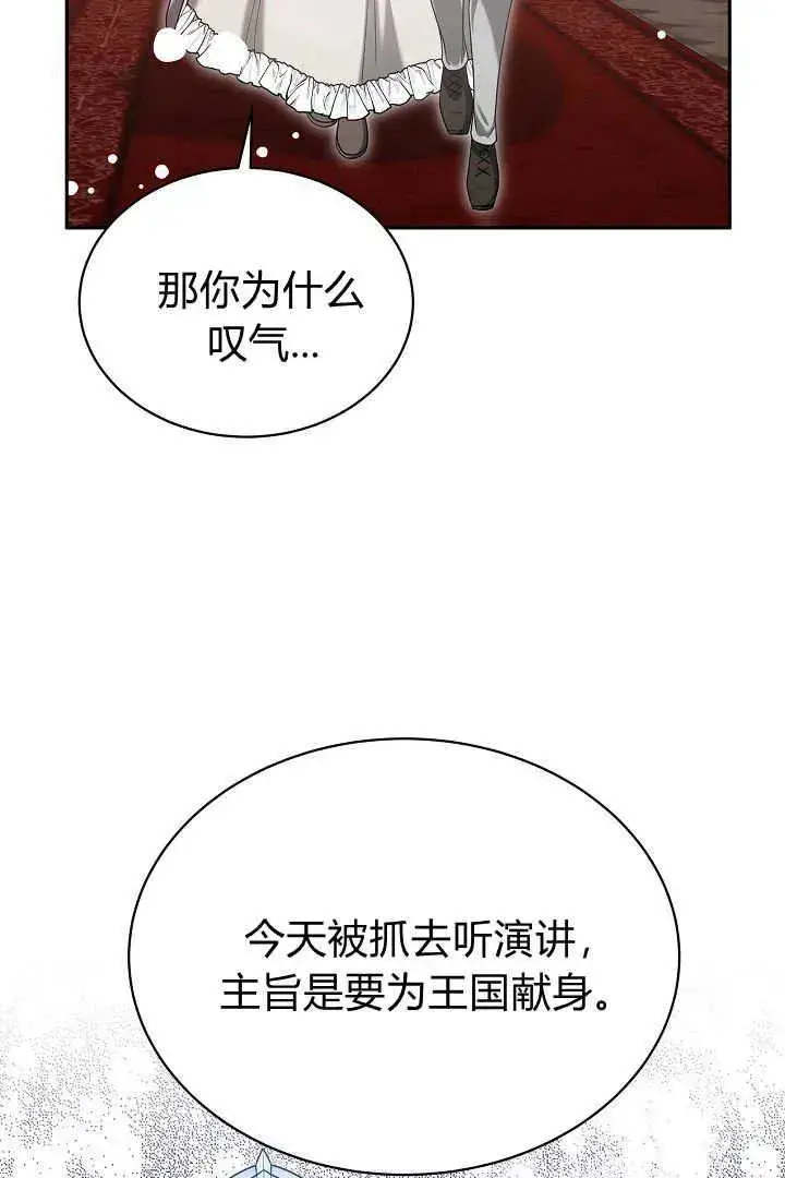 《作为监禁物的女仆生活》第45话图83