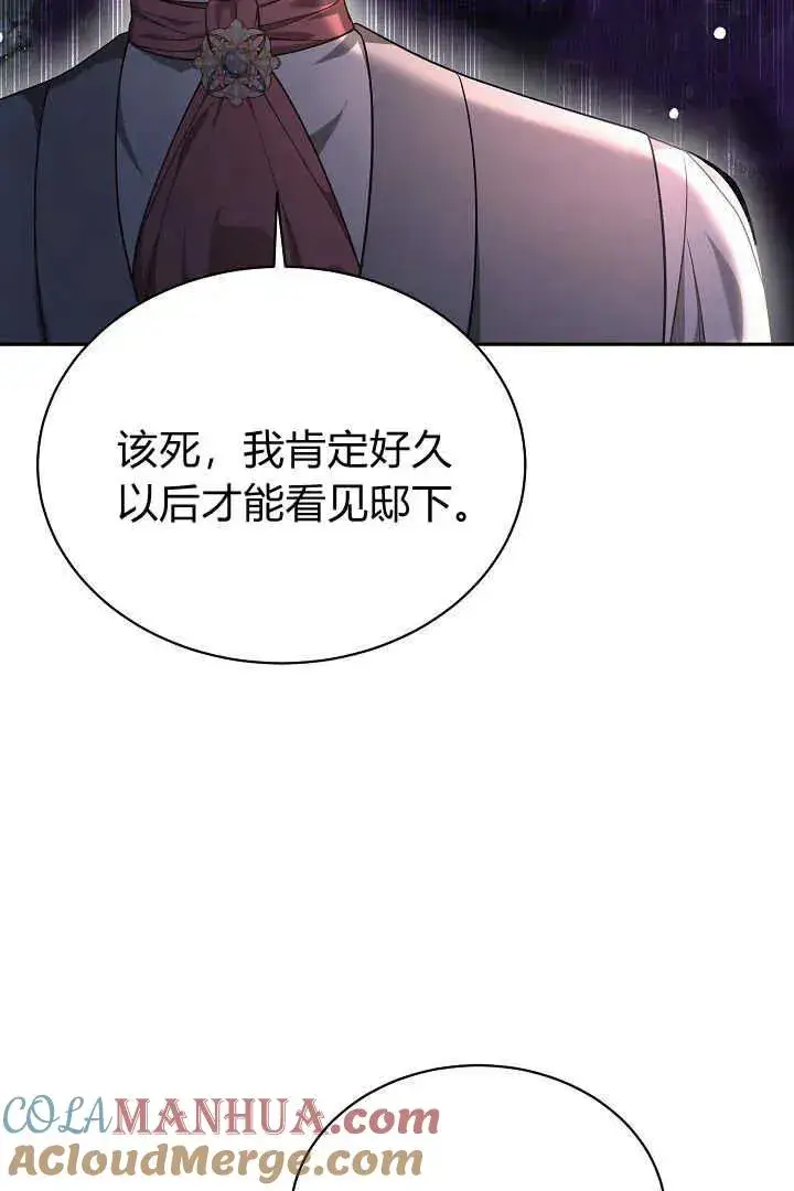 《作为监禁物的女仆生活》第45话图85