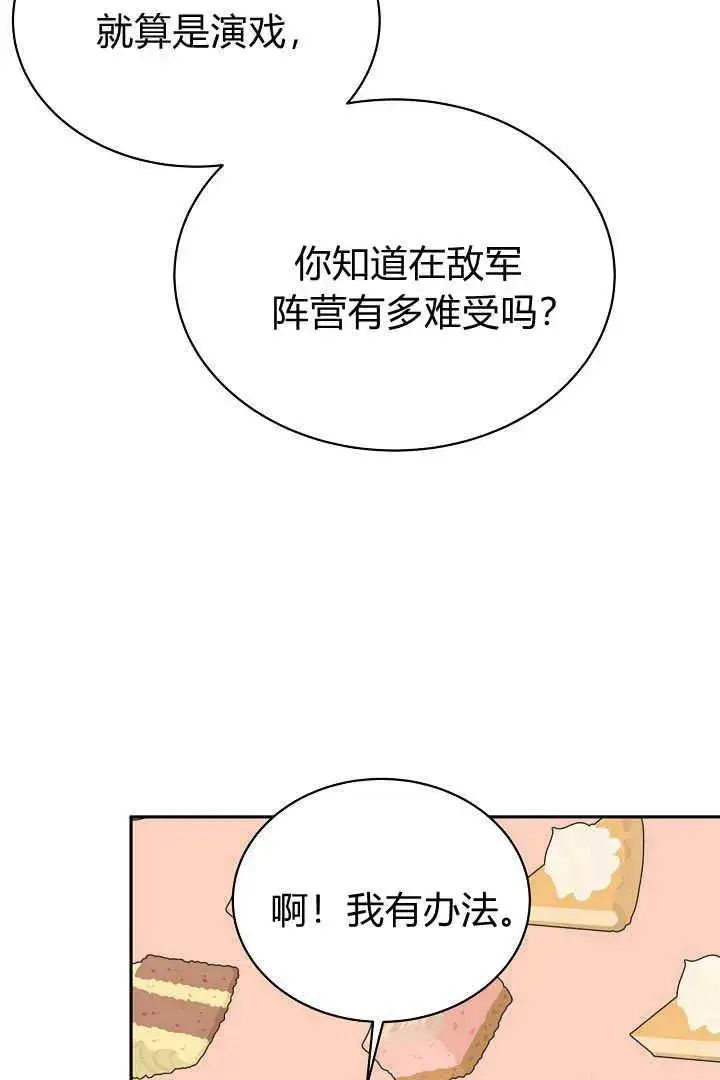 《作为监禁物的女仆生活》第45话图87