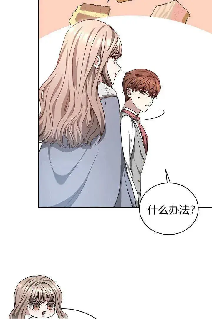 《作为监禁物的女仆生活》第45话图88