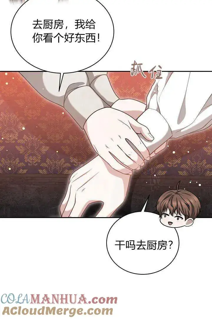 《作为监禁物的女仆生活》第45话图89