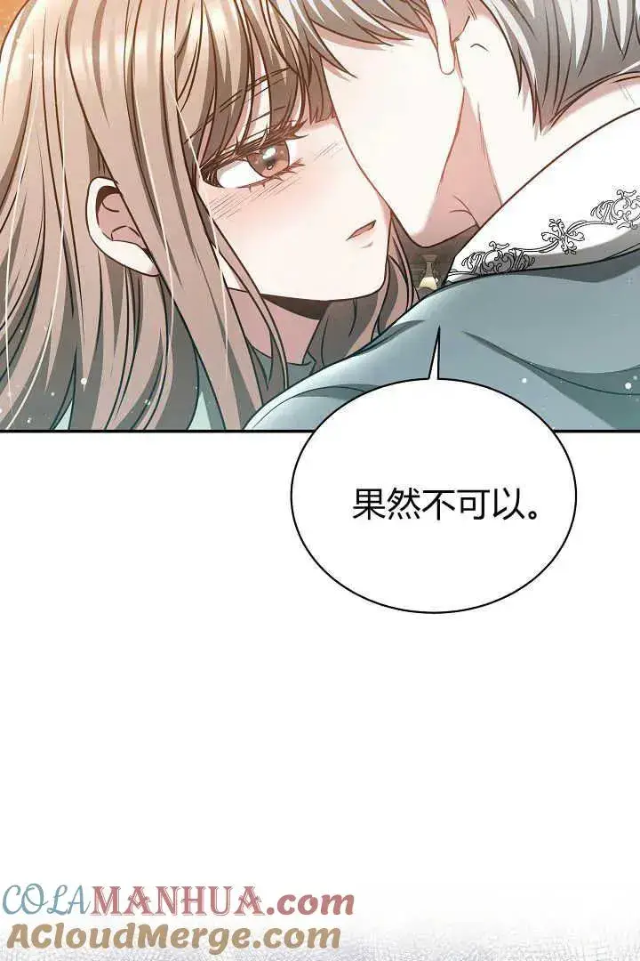 《作为监禁物的女仆生活》第45话图9