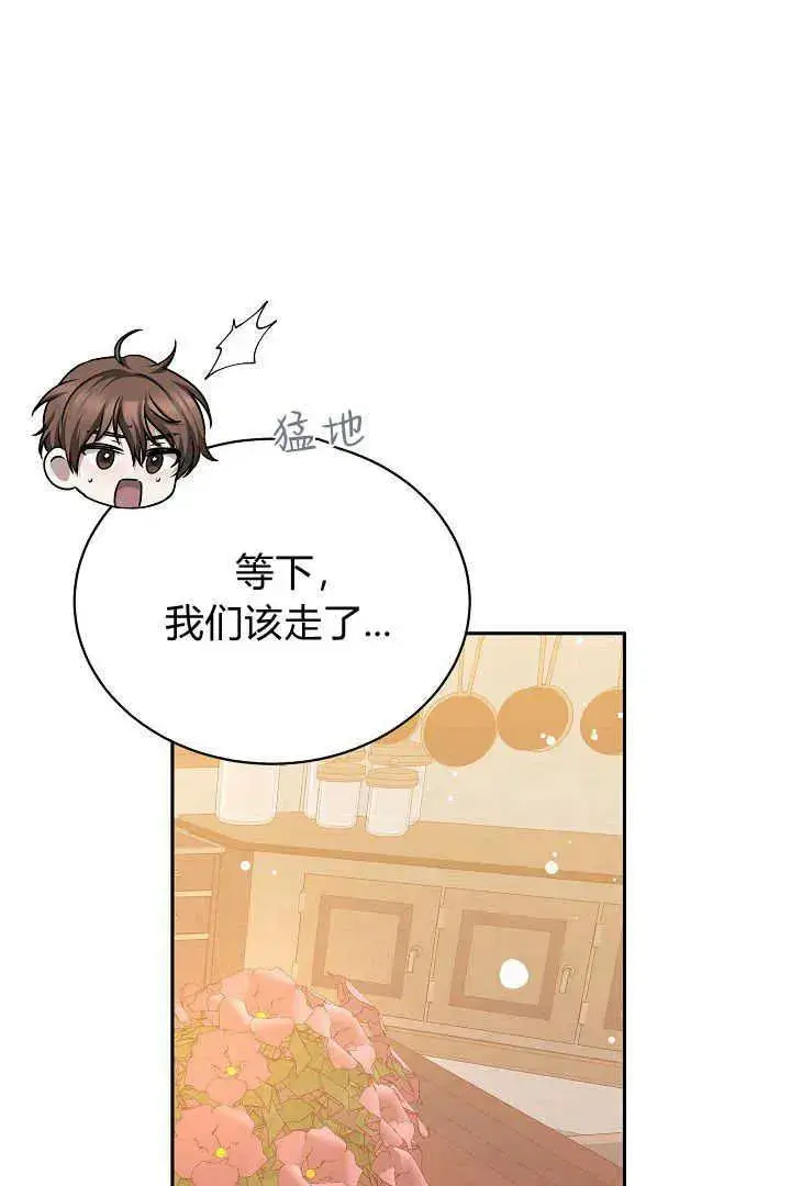 《作为监禁物的女仆生活》第45话图90