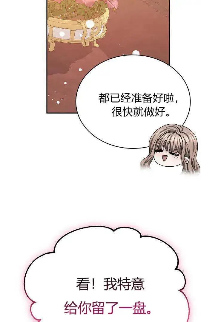 《作为监禁物的女仆生活》第45话图91