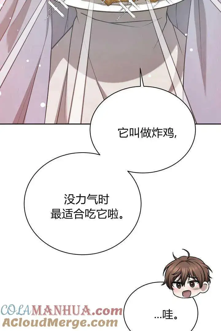 《作为监禁物的女仆生活》第45话图93