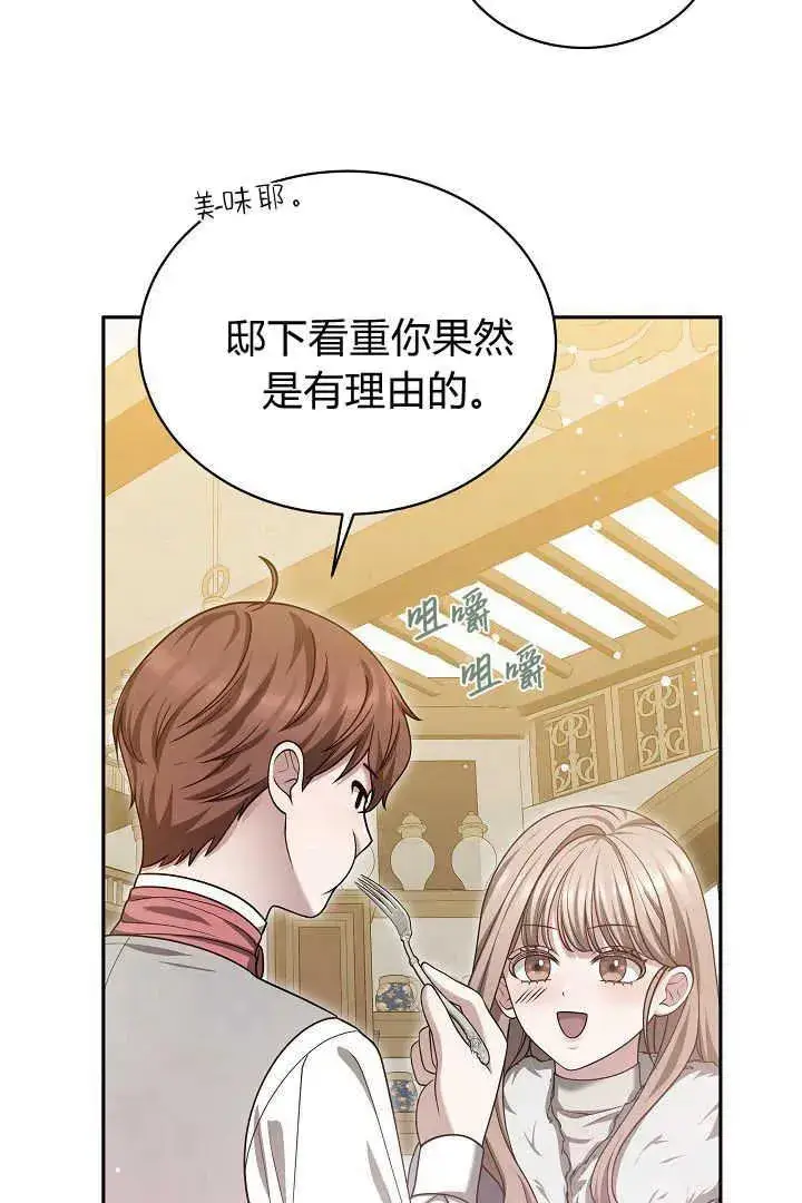 《作为监禁物的女仆生活》第45话图94