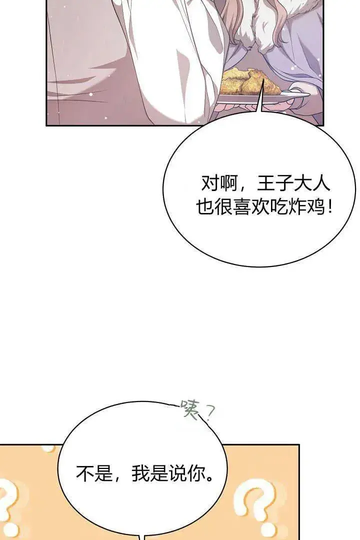《作为监禁物的女仆生活》第45话图95