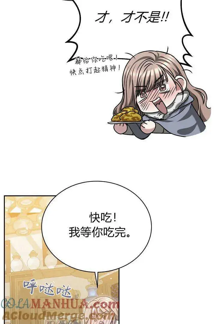 《作为监禁物的女仆生活》第45话图97
