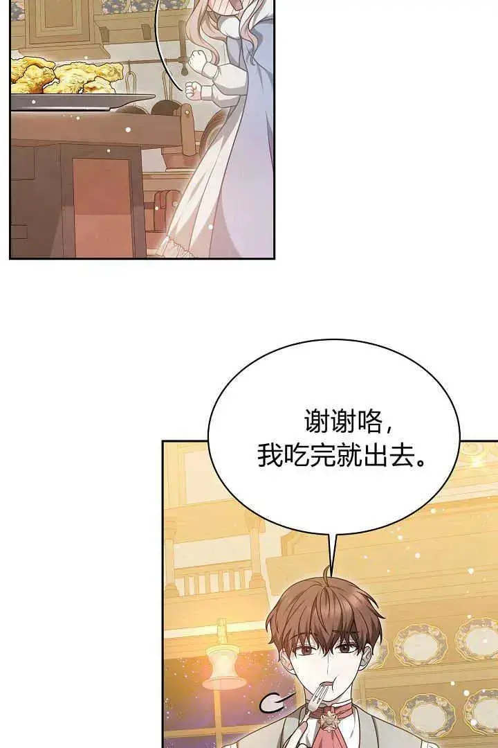 《作为监禁物的女仆生活》第45话图98