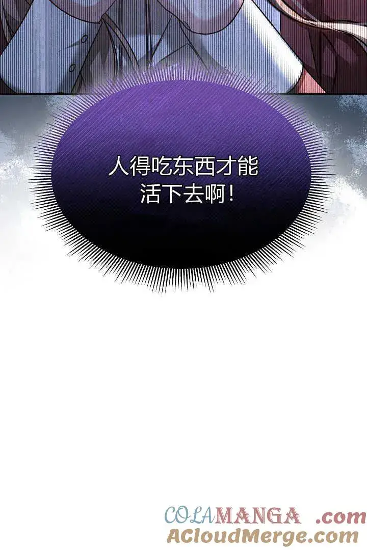 《作为监禁物的女仆生活》第46话图101