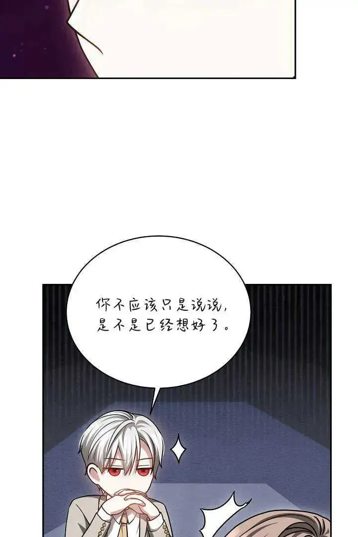 《作为监禁物的女仆生活》第46话图11