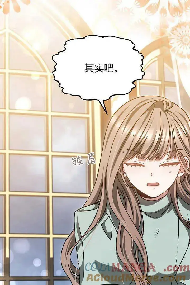 《作为监禁物的女仆生活》第46话图13