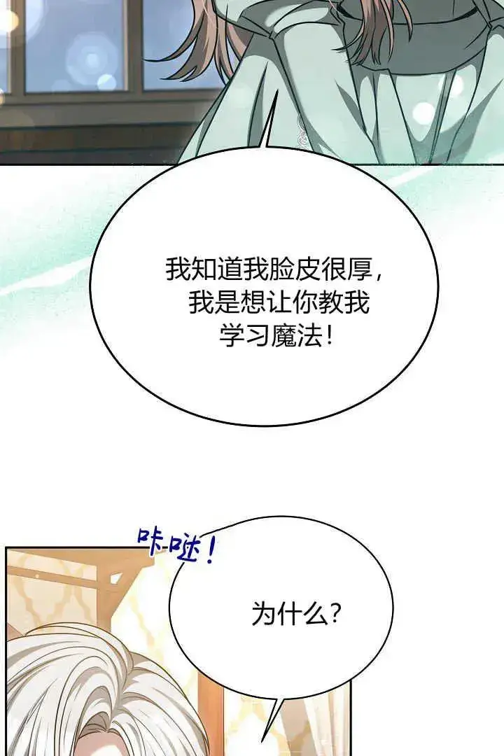 《作为监禁物的女仆生活》第46话图14