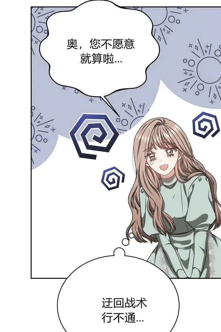 《作为监禁物的女仆生活》第46话图16