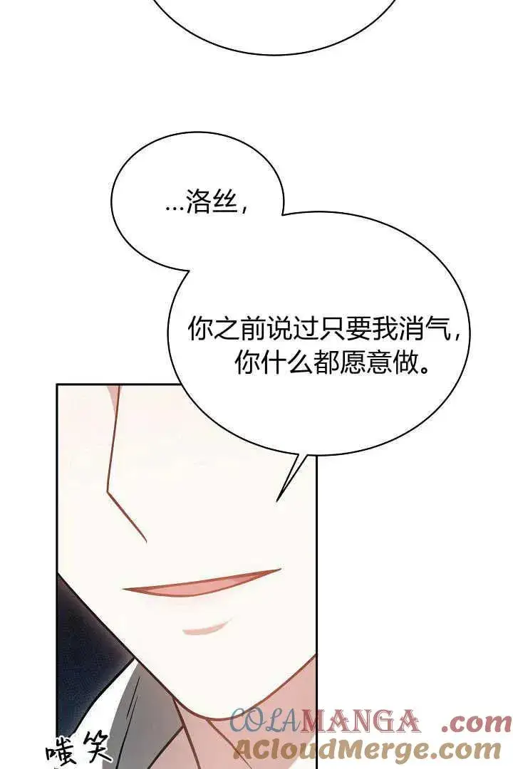 《作为监禁物的女仆生活》第46话图17