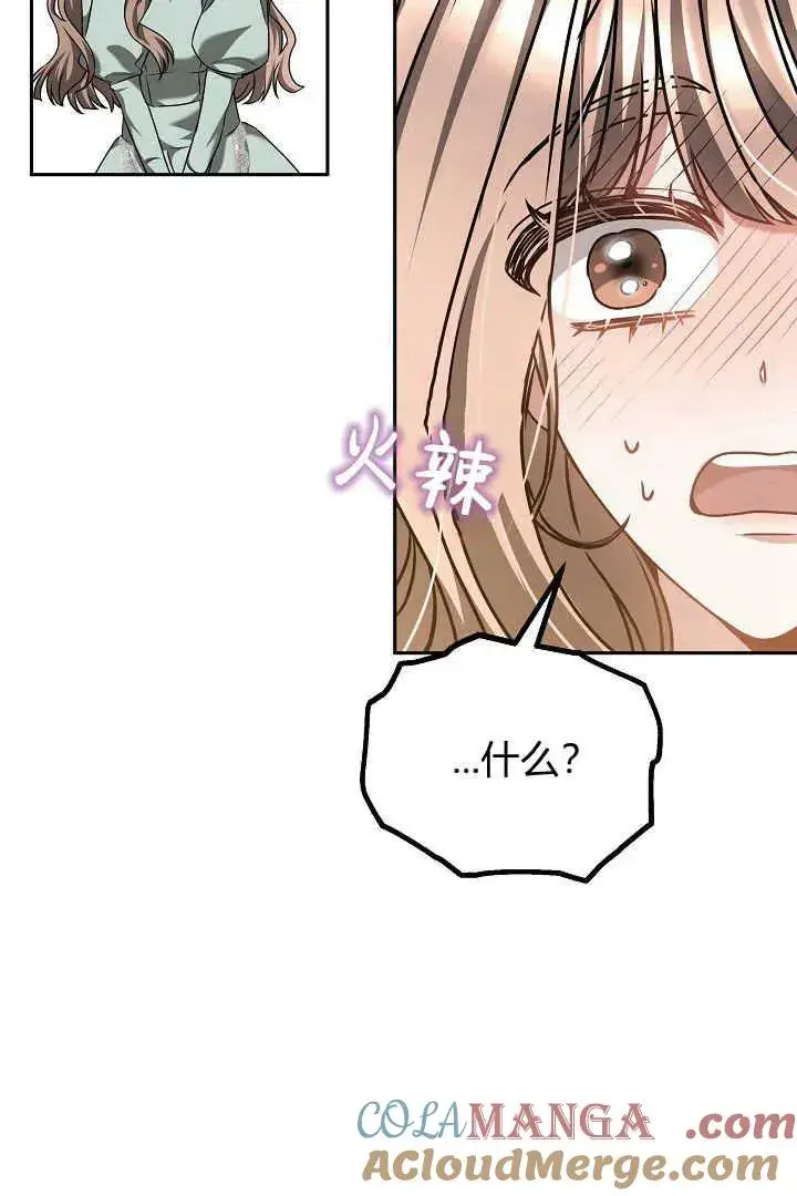 《作为监禁物的女仆生活》第46话图21