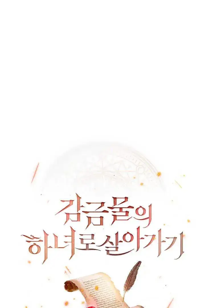 《作为监禁物的女仆生活》第46话图22