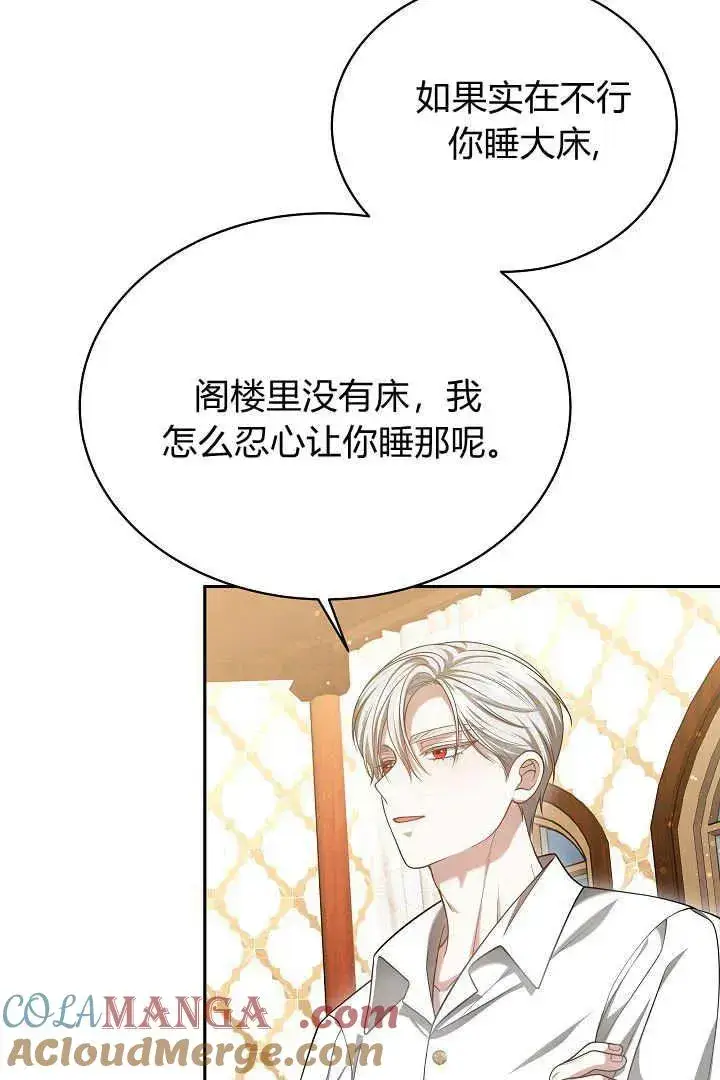 《作为监禁物的女仆生活》第46话图25
