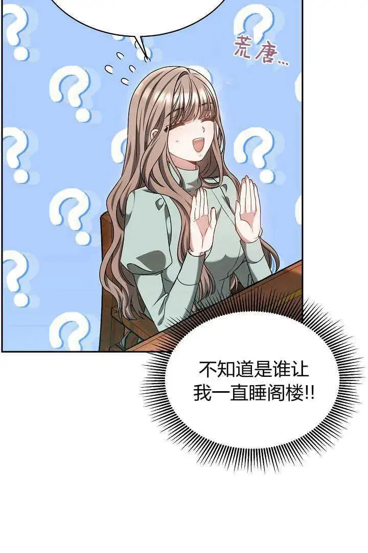 《作为监禁物的女仆生活》第46话图27
