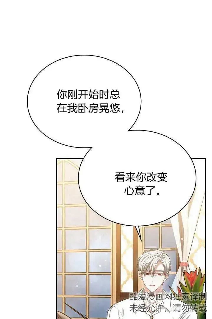 《作为监禁物的女仆生活》第46话图28