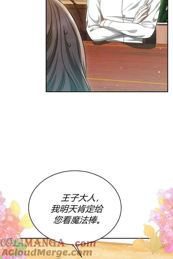 《作为监禁物的女仆生活》第46话图29