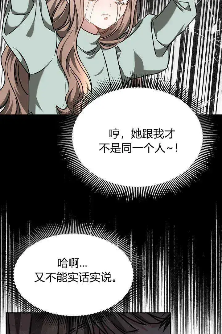 《作为监禁物的女仆生活》第46话图32