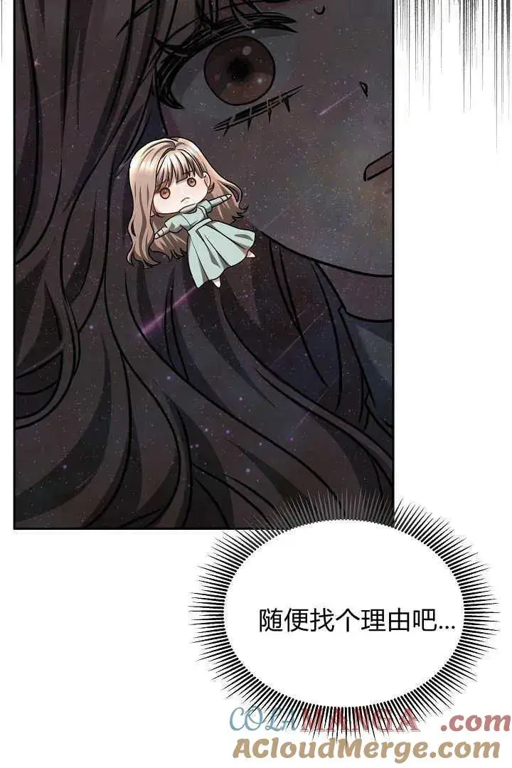 《作为监禁物的女仆生活》第46话图33