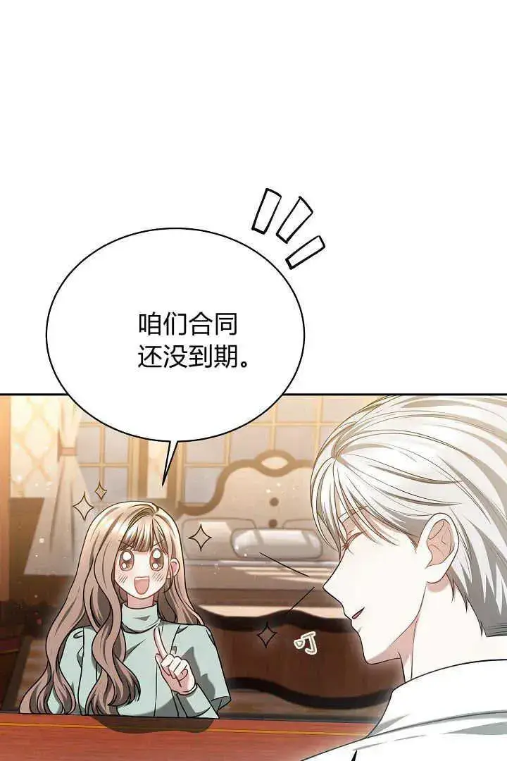 《作为监禁物的女仆生活》第46话图34