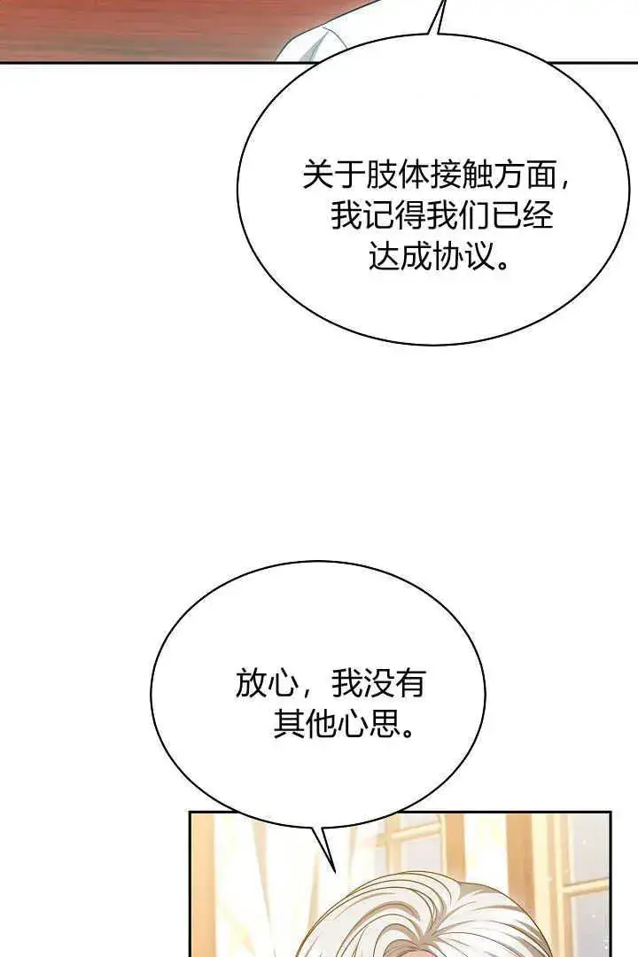 《作为监禁物的女仆生活》第46话图35