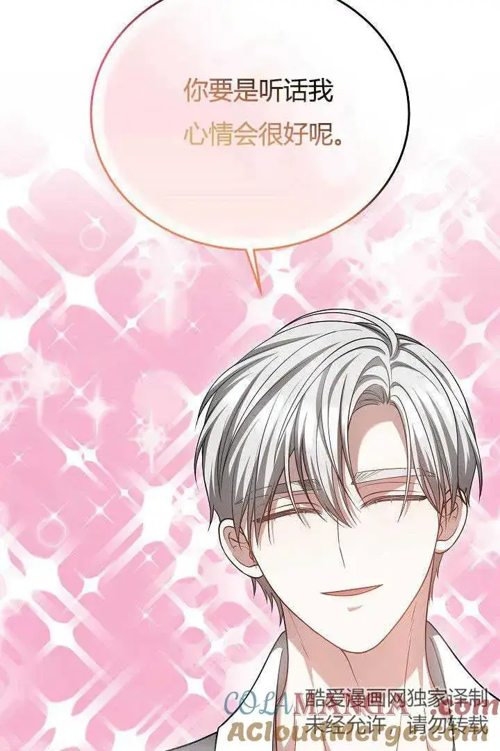 《作为监禁物的女仆生活》第46话图37