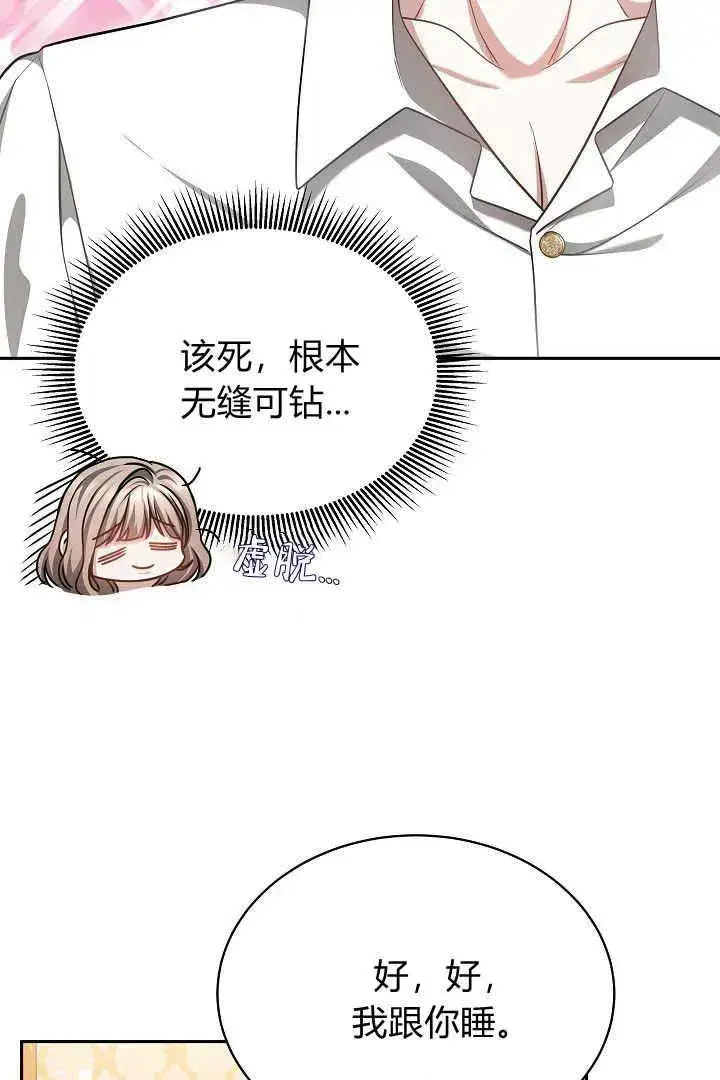 《作为监禁物的女仆生活》第46话图38