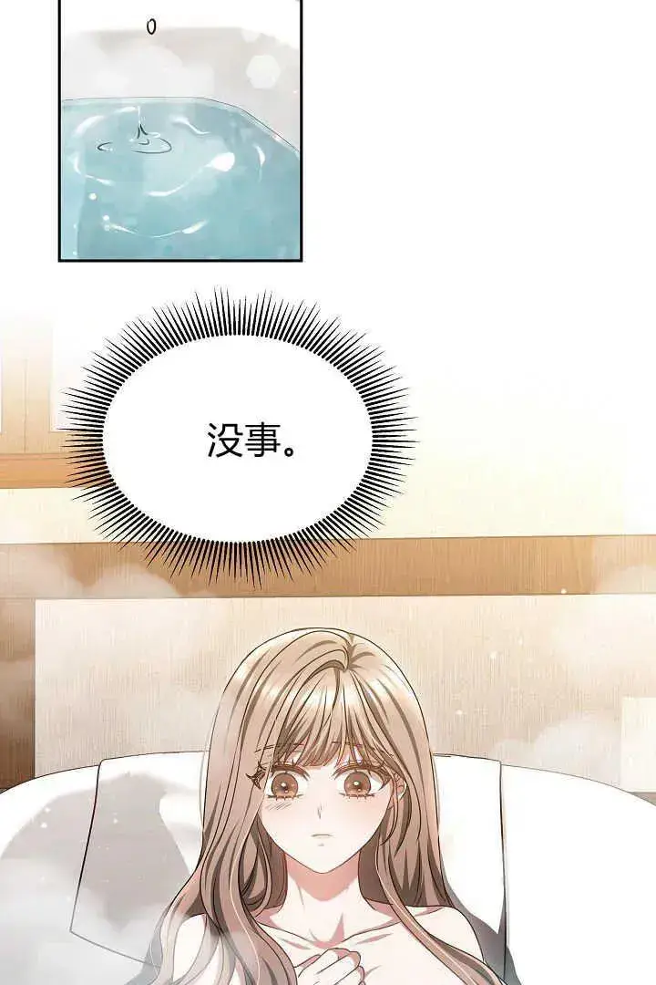 《作为监禁物的女仆生活》第46话图44