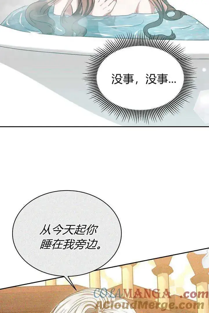 《作为监禁物的女仆生活》第46话图45
