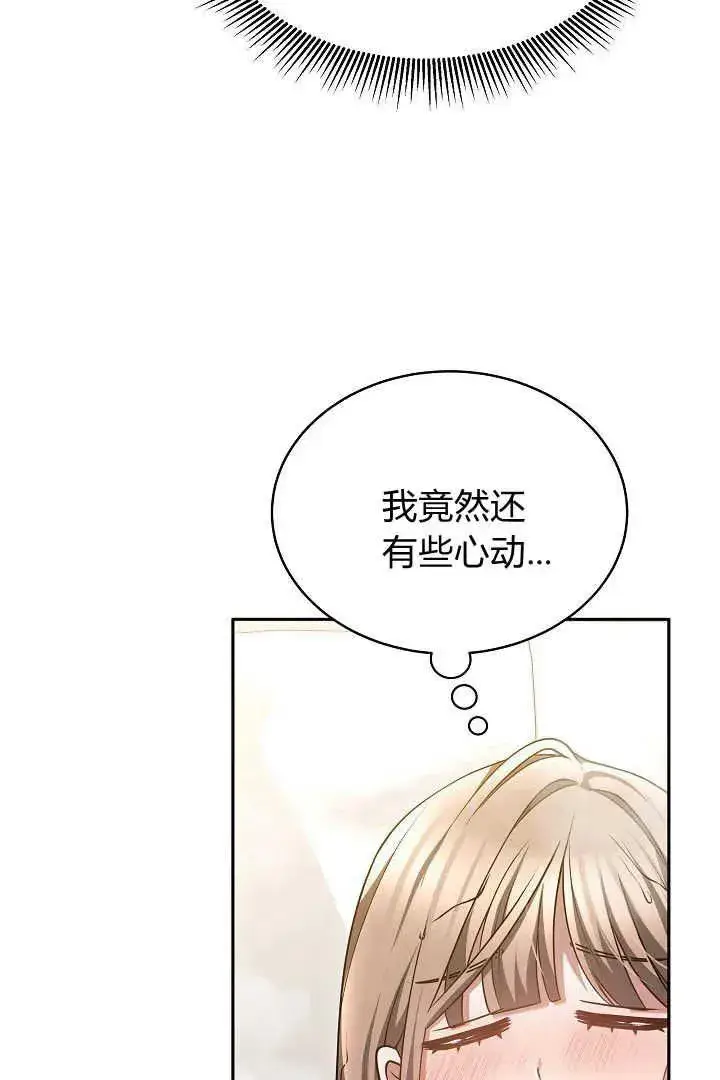 《作为监禁物的女仆生活》第46话图48