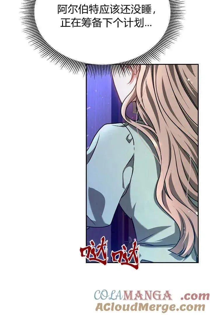 《作为监禁物的女仆生活》第46话图5