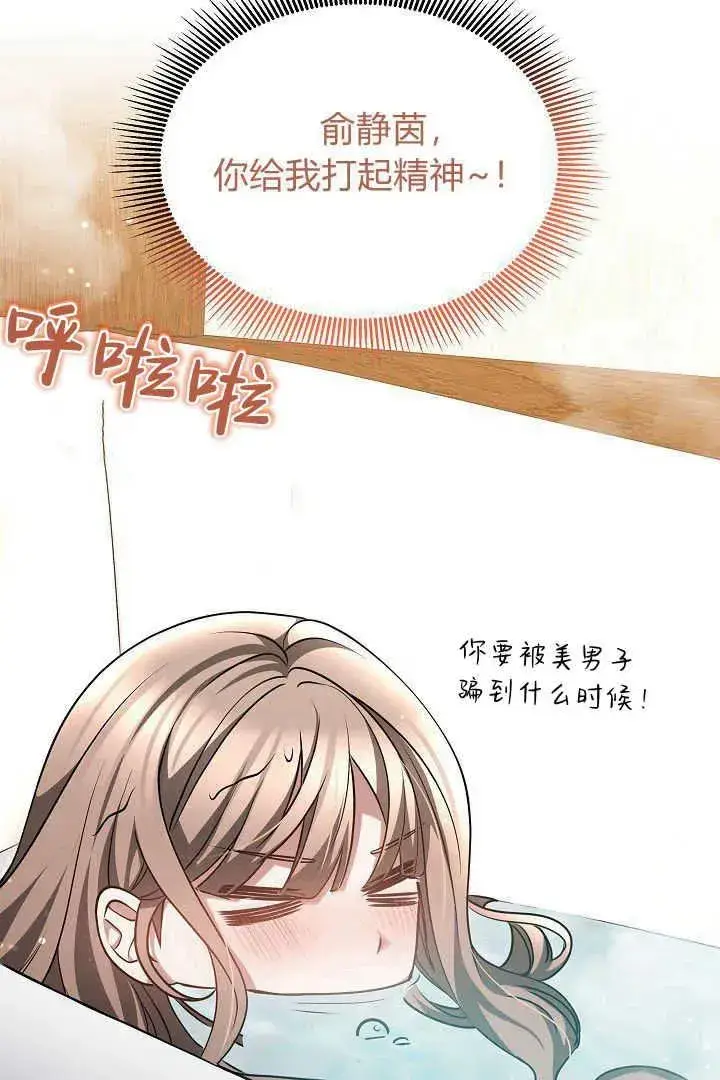 《作为监禁物的女仆生活》第46话图51