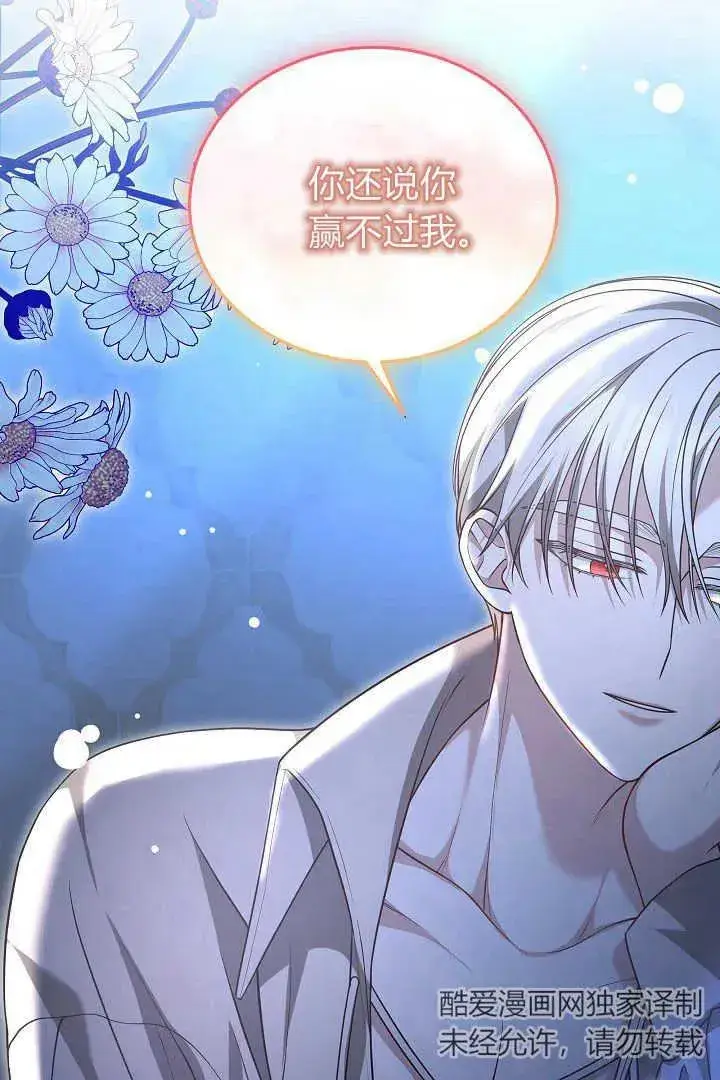 《作为监禁物的女仆生活》第46话图70