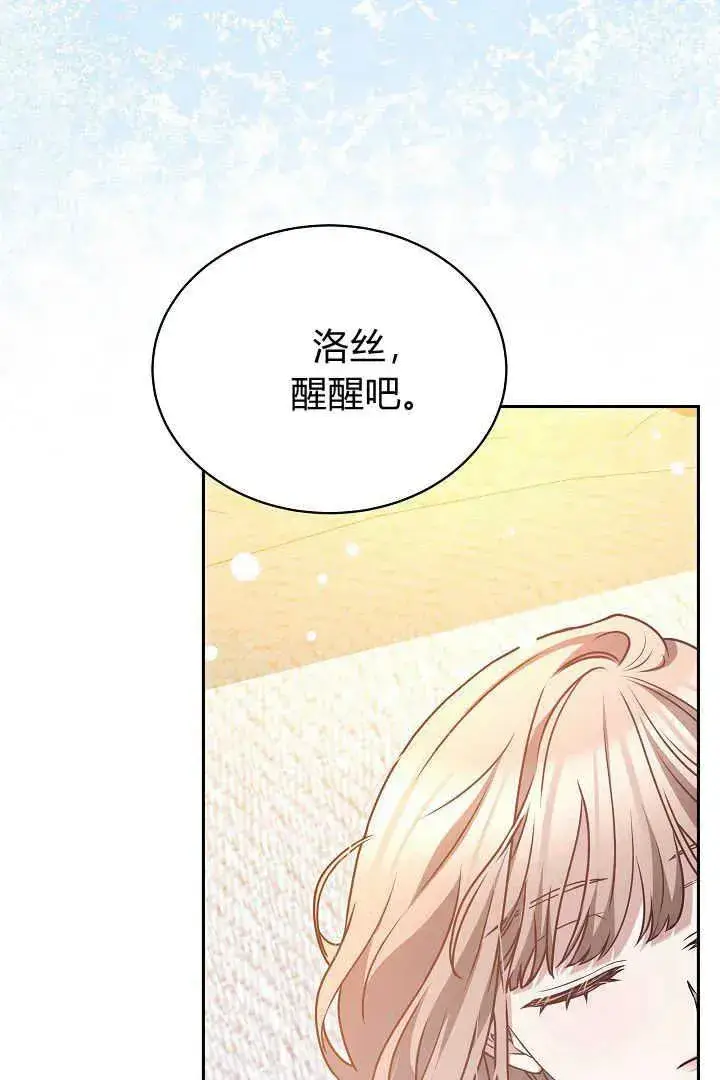 《作为监禁物的女仆生活》第46话图74