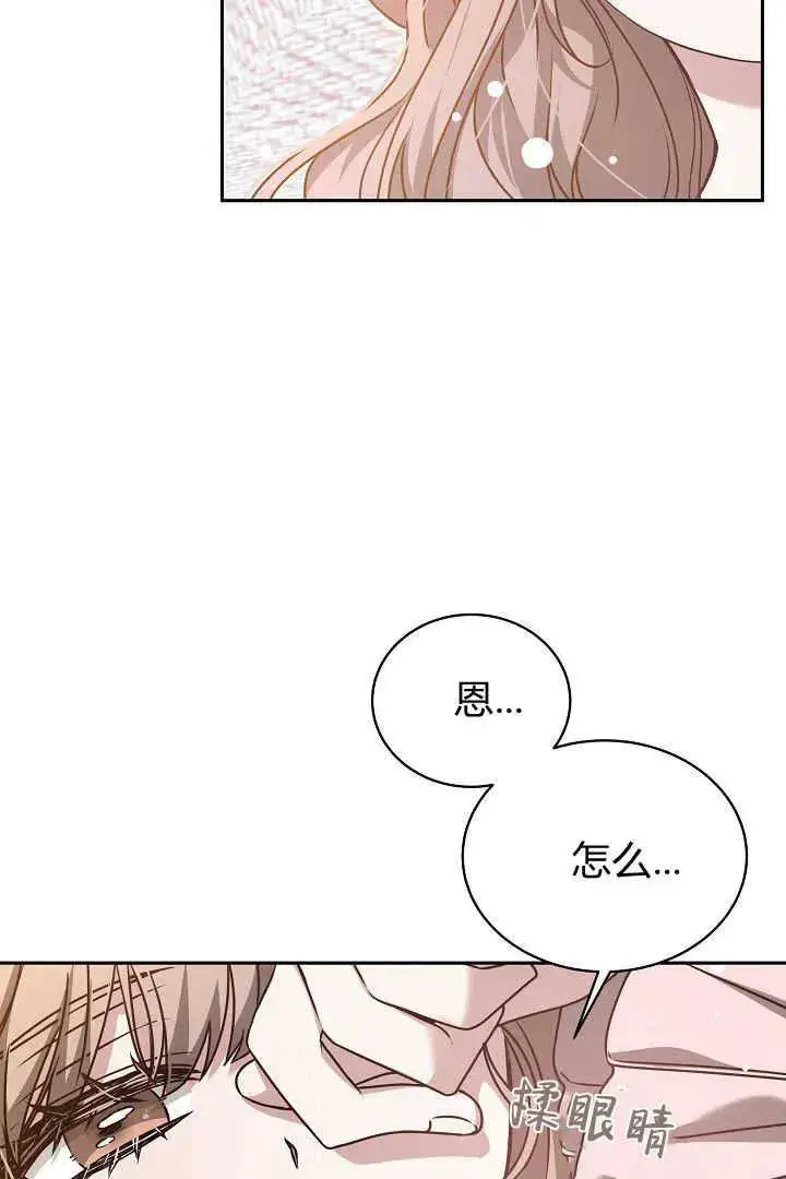 《作为监禁物的女仆生活》第46话图75