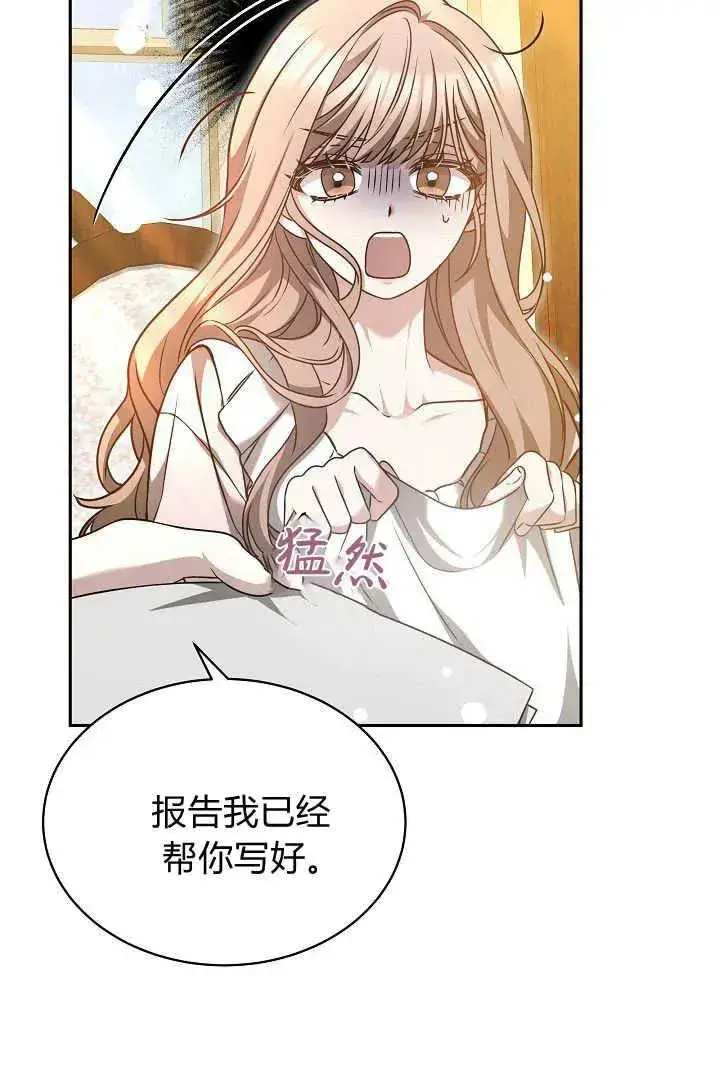 《作为监禁物的女仆生活》第46话图79
