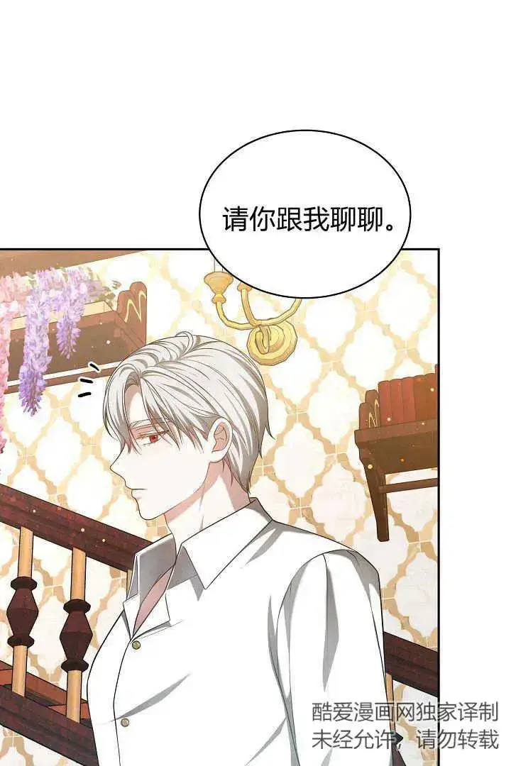 《作为监禁物的女仆生活》第46话图8