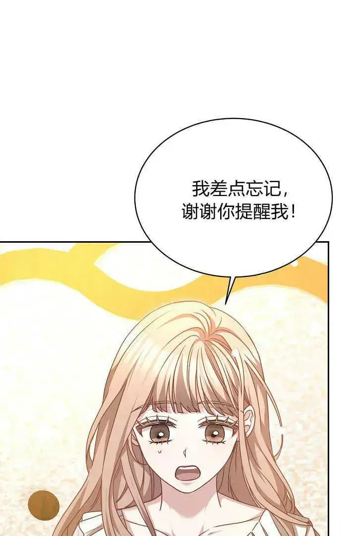 《作为监禁物的女仆生活》第46话图80