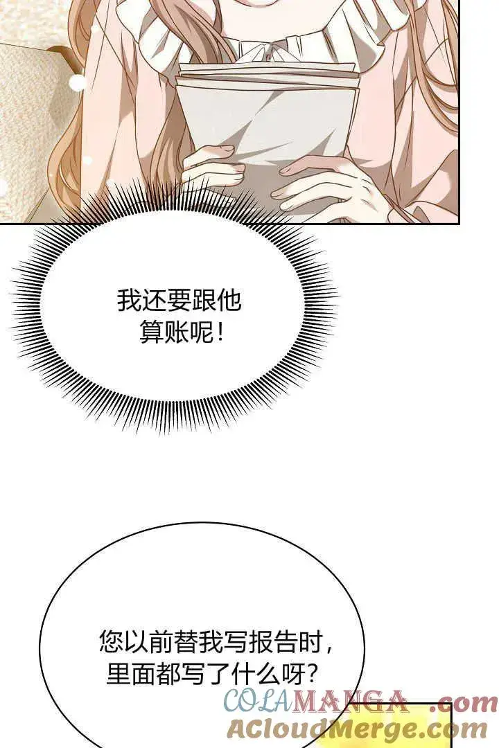 《作为监禁物的女仆生活》第46话图81