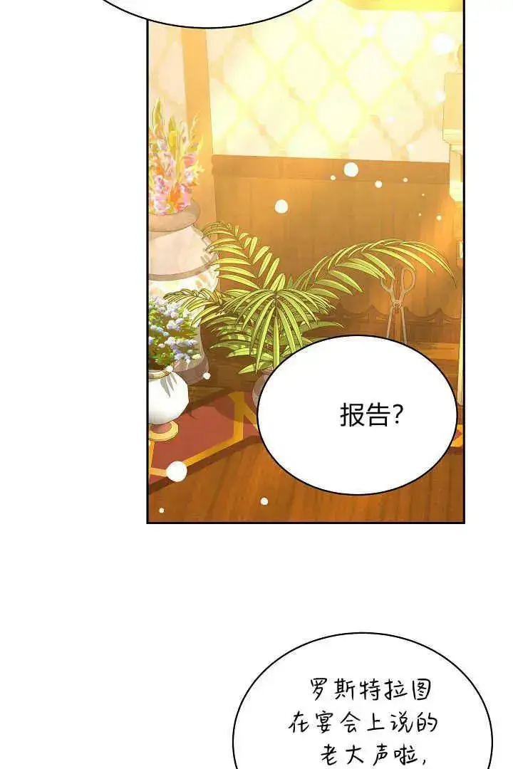 《作为监禁物的女仆生活》第46话图82
