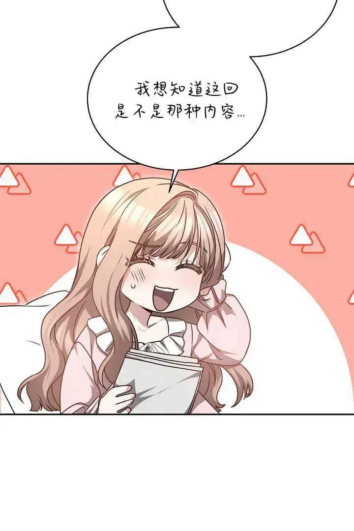 《作为监禁物的女仆生活》第46话图83