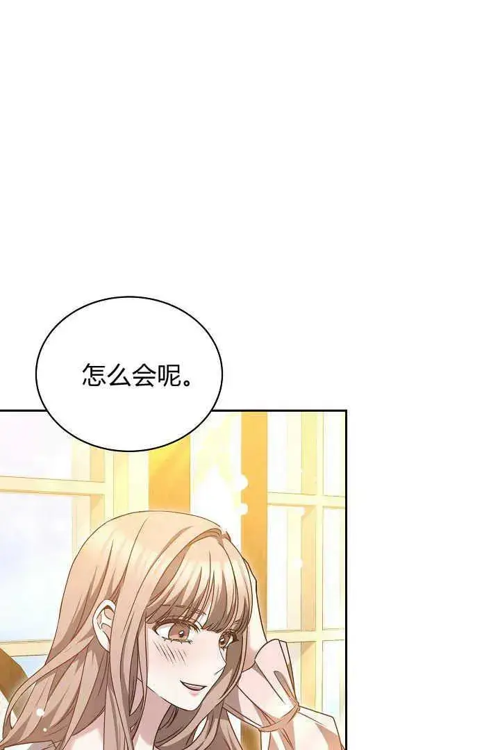 《作为监禁物的女仆生活》第46话图84