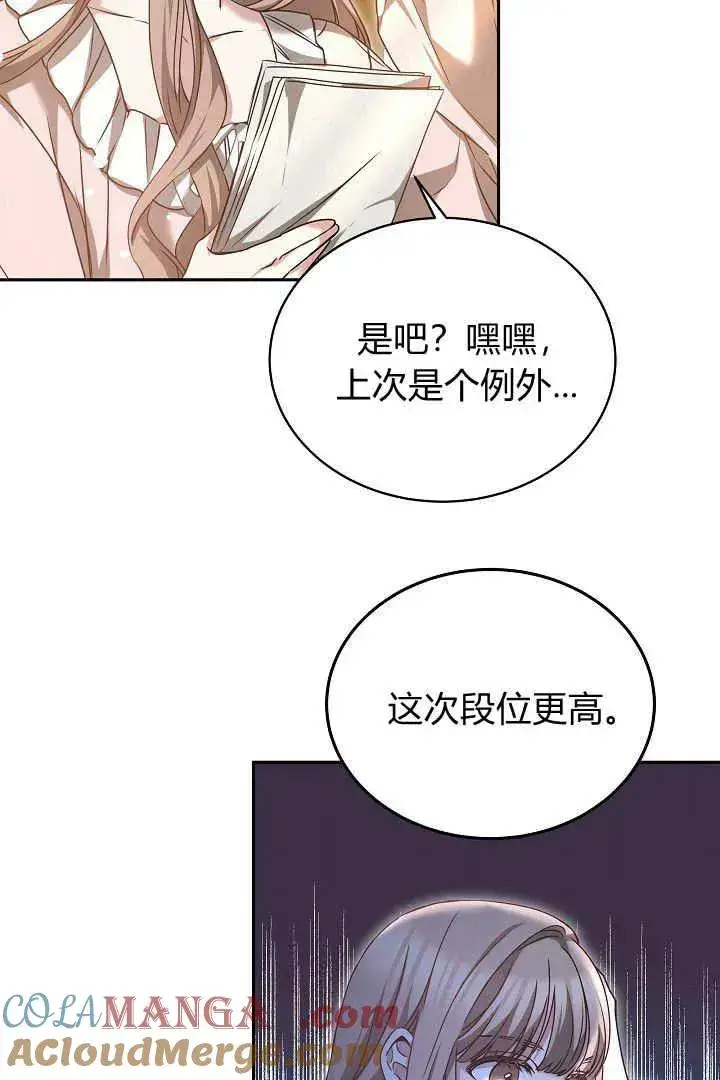 《作为监禁物的女仆生活》第46话图85