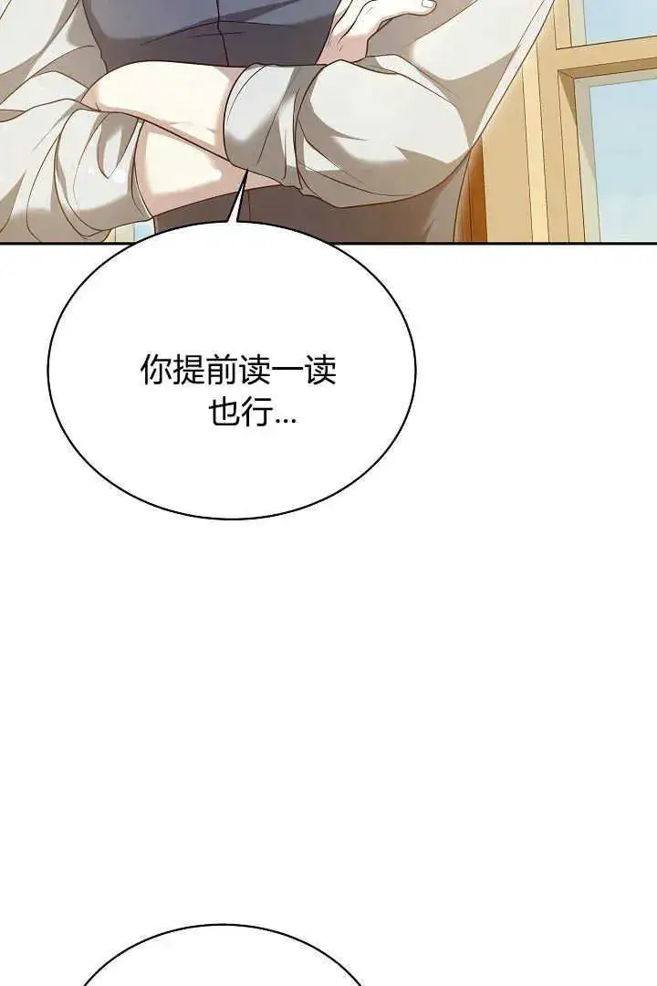 《作为监禁物的女仆生活》第46话图88