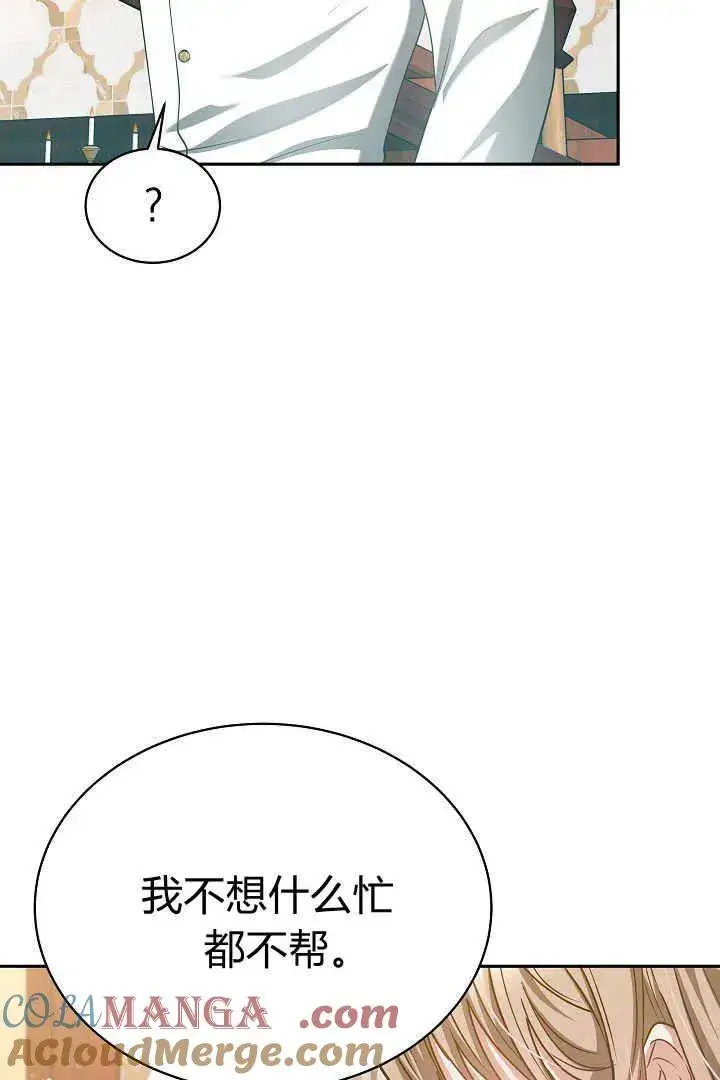 《作为监禁物的女仆生活》第46话图9